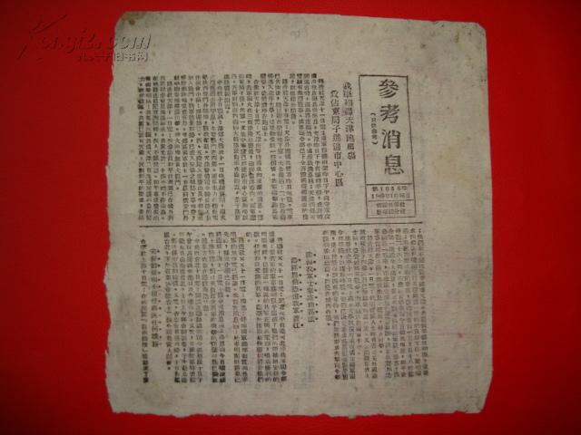 1949年1月16日晋绥日报社新华总分社【参考消息】我军炮轰天津跑马场