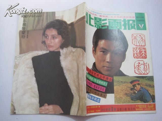 北影画报（1987年1期）双月刊