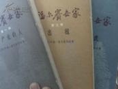 福尔赛世家（1--3部）馆藏  上海文艺出版社样书