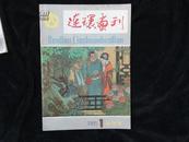 连环画刊【创刊号】