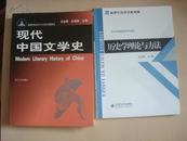 现代中国文学史.