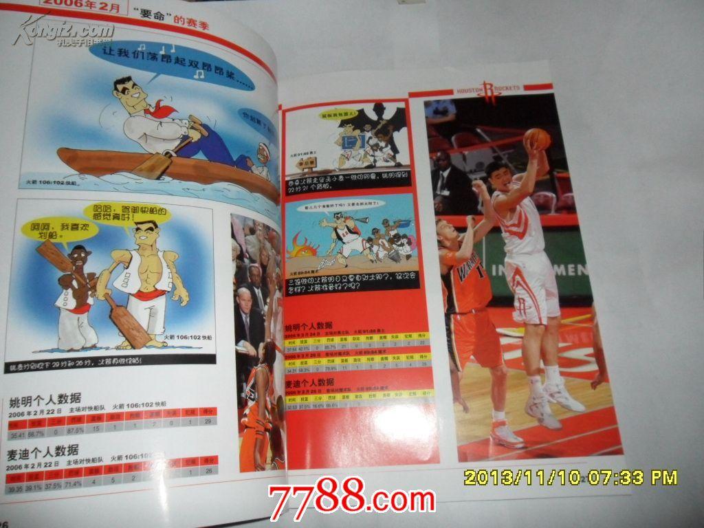 国内第一本用漫画诠释NBA的读本 漫画（NBA时空系列丛书）