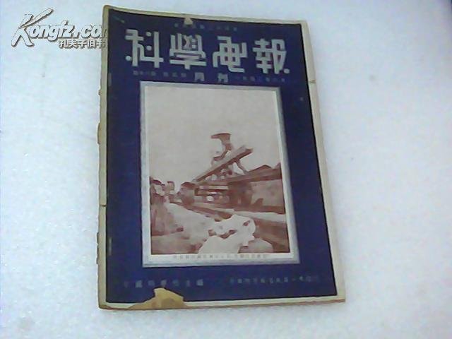 科学画报 1952年6月 第18卷第5期