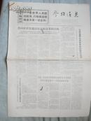 1971.10.15《参考消息》【苏美海军头目在莫斯科举行会谈、联大开幕以来的情况综述】