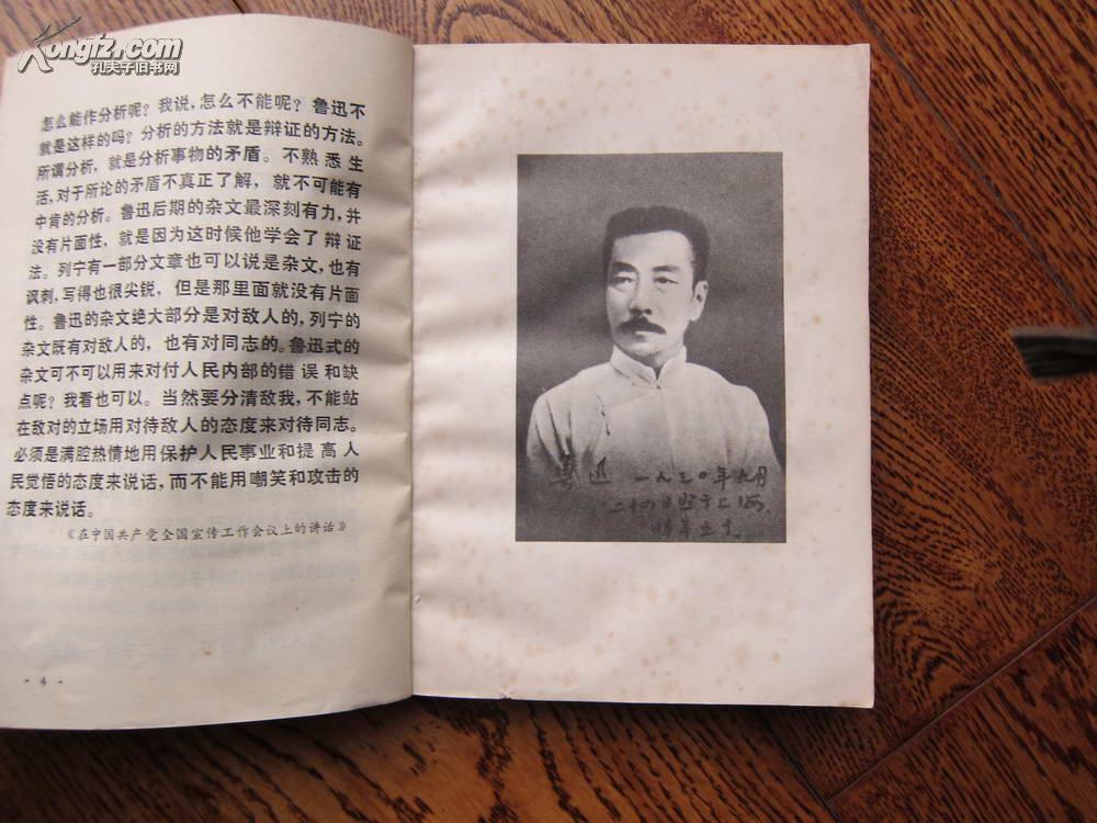 鲁迅杂文书信选（72年有毛语，85品）