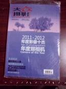 大众摄影2012年1月A2011-2012年度影像十杰