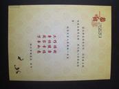 2009年中国邮政贺年有奖信卡样张【柳州市邮政局】