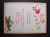 2009年中国邮政贺年有奖信卡样张【明园饭店】