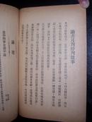 停刊号：读书月刊（1933年，品好！）