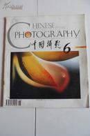 中国摄影1995-6
