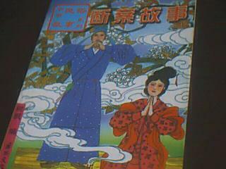 明朝民俗故事系列--断案故事