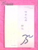 竞技体育博览――畅享2008 体育之母―田径