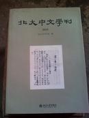 北大中文学刊 2010