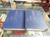 山西省地方志系列丛书-----晋中市旧志系列----【寿阳县志】全2册、康熙版、乾隆版、光绪版---虒人荣誉珍藏