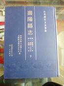 山西省地方志系列丛书-----晋中市旧志系列----【寿阳县志】全2册、康熙版、乾隆版、光绪版---虒人荣誉珍藏