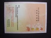 2009年中国邮政贺年有奖信卡样张【柳州市妇联】