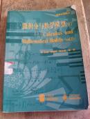 微积分与数学模型  下册
