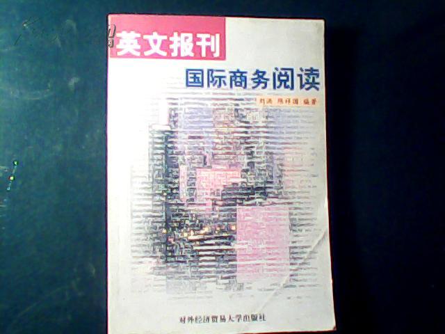 英文报刊国际商务阅读