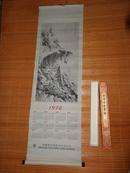 1978年中国丝织画年历【虎】何香凝画(原盒带轴)