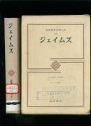 筑摩世界文学大系49（日文原版精装书）