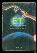 E.T.--THE EXTRA-TERRESTRIAL