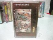 老磁带 中国乐器经典名曲专辑《渔舟唱晚》未开封