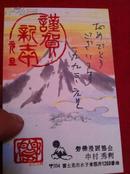 日本漫画家中村秀利 签名送给 王大壮的贺卡 