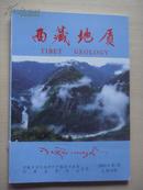西藏地质2001年第1期