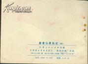 连环画： 基度山恩仇记（四）