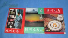 扬州史志（1993年1-4期）（其中，3、4期为合刊）