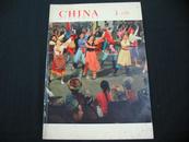 英文版 CHINA PICTORIAL（中国画报）1975年 第3期