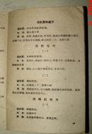 十种常见疾病民间验方 1960年