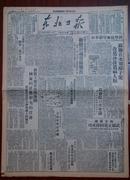 东北日报	1949年11月20日	1-4版全	头版：苏联利用原子能，入川解放七座县城，有地图；另珠江口横琴岛解放