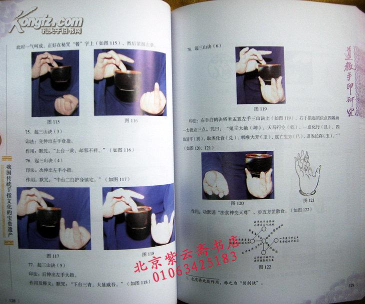 任宗权道长讲道系列之一：道教手印研究（再版增补 全书拍摄 线描手印图片共计564幅 龙虎山天师府秘传手诀等）正版塑封彩印1.2公斤