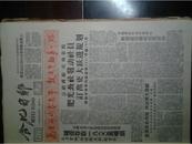 黔桂铁路全线通车1959年2月8春暖花开整版图画《合肥日报》苏共21次代表会赫鲁晓夫总结发言