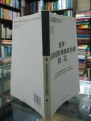 云南自治县概况：金平苗族瑶族傣族自治县概况 34册合售（详见描述）