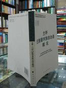 云南自治县概况：兰坪白族普米族自治县概况 34册合售（详见描述）