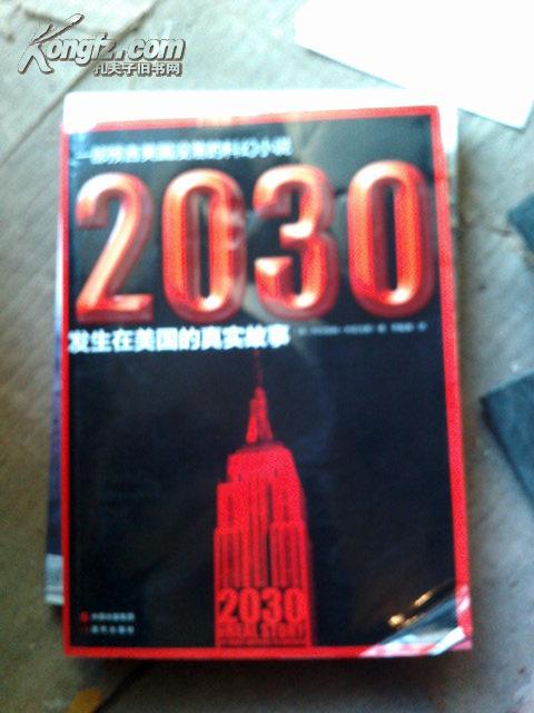 2030发生在美国的真实故事