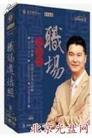 职场道德经：李强 (5DVD+CD)