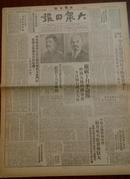 大众日报-济南版	1949年11月7日	1-6版全	头版：斯大林、列宁像，十月革命，封川解放
