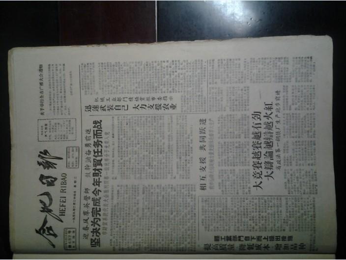 省机械厂盐水做炉衬结合剂试制成功1959年2月24交通局焦厂用萍乡窑改成双层双火道炼焦成功《合肥日报》