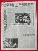 天津日报1997年2月24日12版全【悼念邓小平】生日报