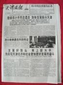 天津日报1997年2月27日12版全【继承邓小平遗志...】生日报