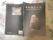 中国历史文物2002.3