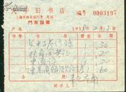 1934年初版 线装白宣精印一厚册全《侯官陈恭甫辑说文经字考》 附老发票