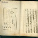 1934年初版 线装白宣精印一厚册全《侯官陈恭甫辑说文经字考》 附老发票