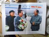 色彩好，新华书店库存近全品77年印刷毛主席、周总理、朱委员长在一起宣传画像4开53x38厘米