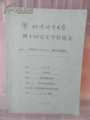 现代汉语\"X+N役事\"致使复合词研究(博士论文打印本)（哈尔滨孟凯著）