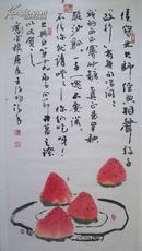 北京画院专职画家王绍明“西瓜，名人句”国画（大张）