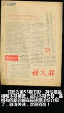 原版报纸：《语文报》总第171期